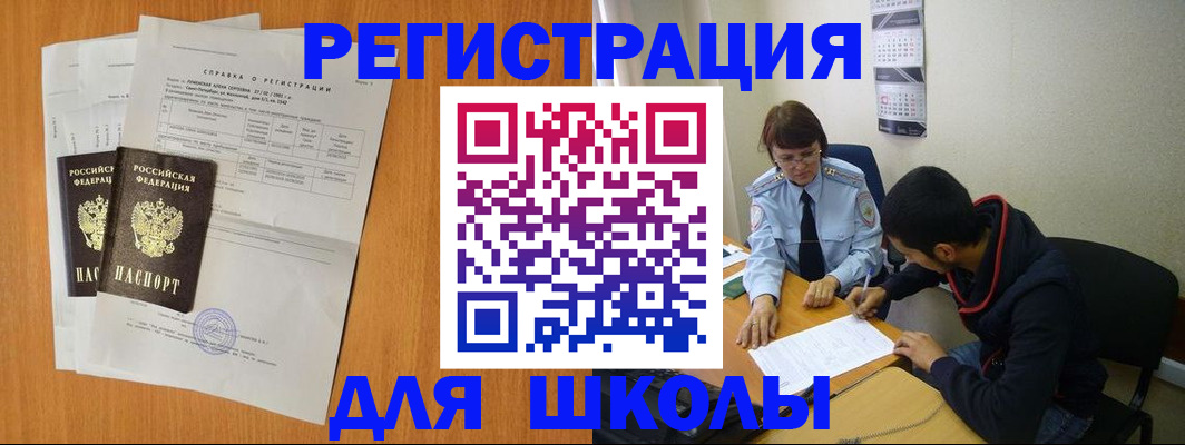 прописка законно в Чапаевске
