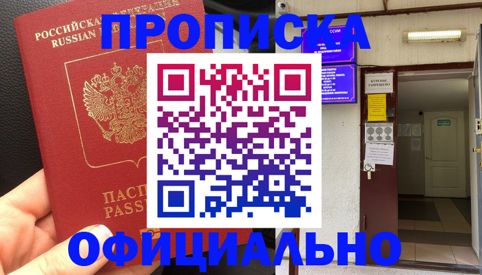 временная регистрация собственник в Чапаевске