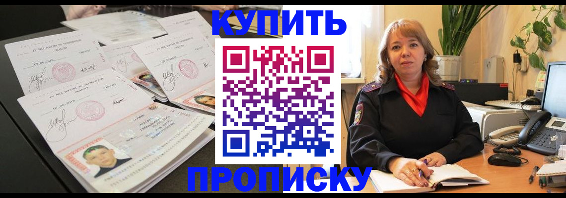 прописка для военкомата в Чапаевске