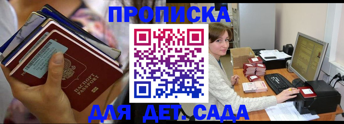 временная прописка в Чапаевске