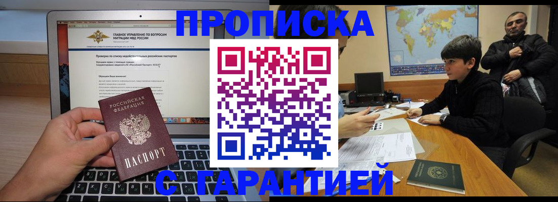 прописка 2025 в Чапаевске